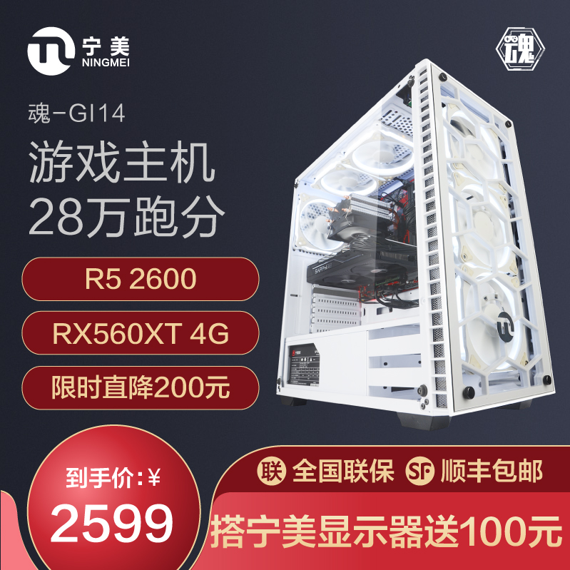 热销36件五折促销宁美国度 电脑主机 AMD锐龙R5 2600/RX560XT台式吃鸡电脑组装机游