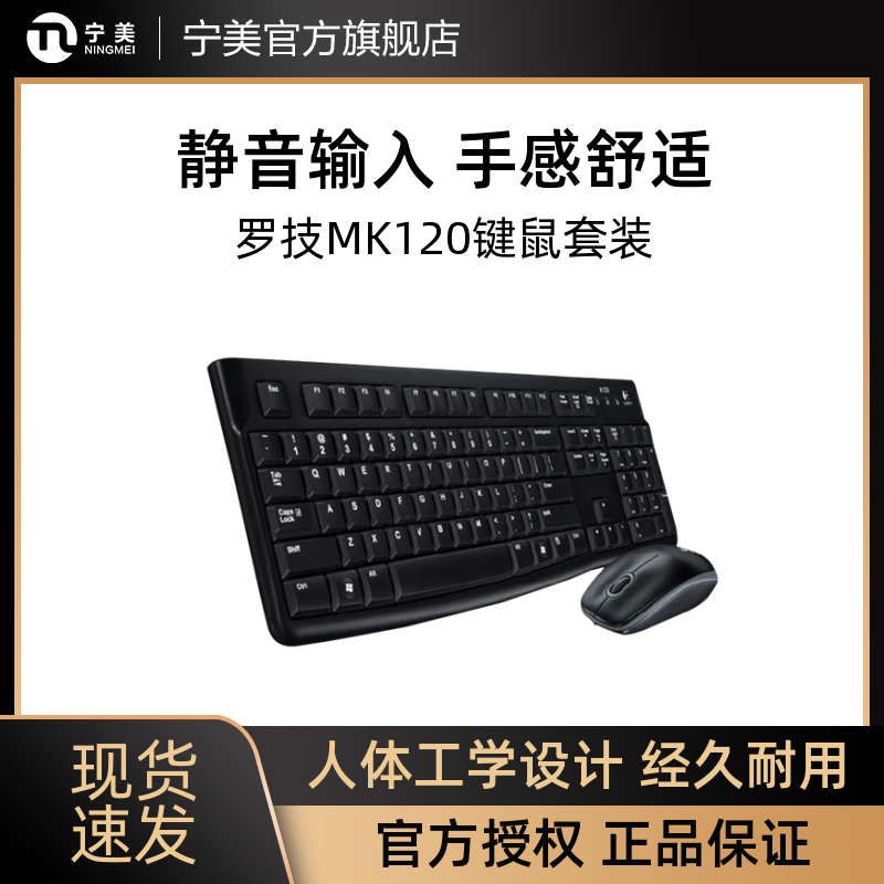 罗技MK120键盘鼠标套装有线家用办公打字专用笔记本台式电脑外接