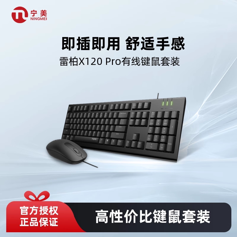 雷柏X120 Pro有线游戏键鼠套装台式电脑办公笔记本键盘鼠标笔记本