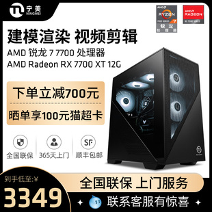 4070SUPER办公建模无光工作站视频剪辑AI台式 RTX4060Ti RX7700XT 宁美国度AMD设计主机锐龙R7 电脑 7700 组装