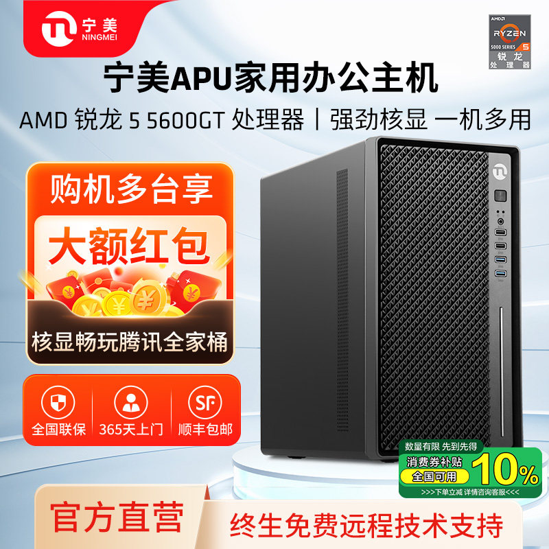 强劲核显AMD一机多用宁美国度