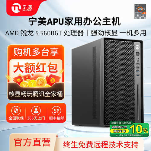 强劲核显AMD一机多用宁美国度