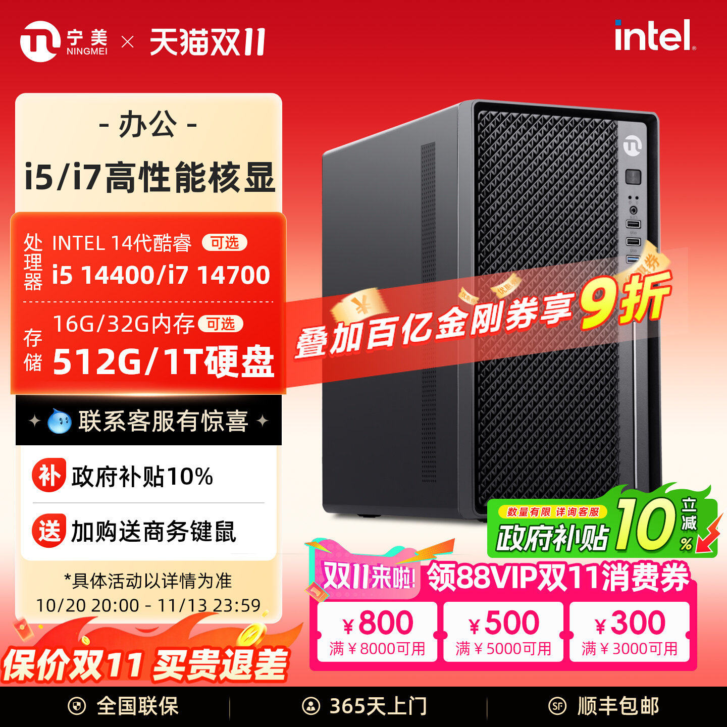 【百亿补贴+国补10%】宁美国度i5 14400/14600K/i7 14700办公电脑主机家用游戏设计台式整机台式品牌机