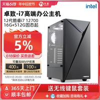 宁美国度台式电脑卓致 i7 12700/13代13700高配办公电脑电竞游戏设计商务主机台式机DIY全套组装机兼容整机