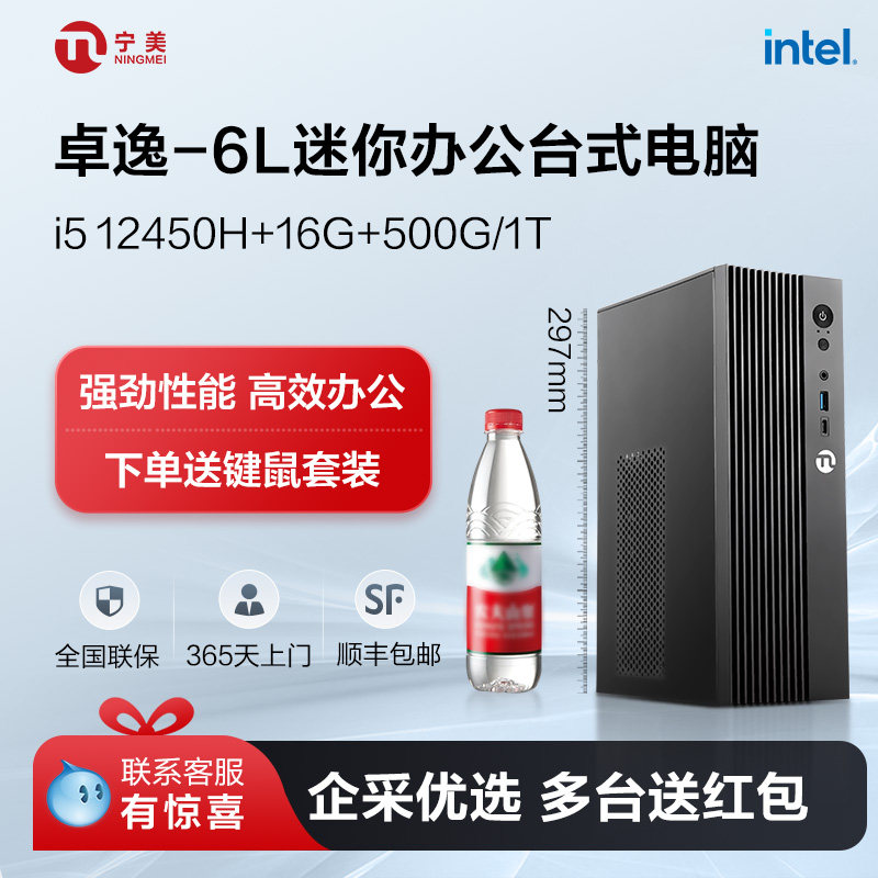 宁美国度卓逸i5 12450H/500G/1T台式电脑主机迷你小型高配家用办公全套游戏设计台式整机