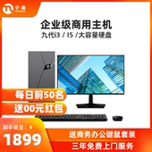 宁美卓CR500商用办公主机 intel i3 i5 台式机电脑家用企业采购