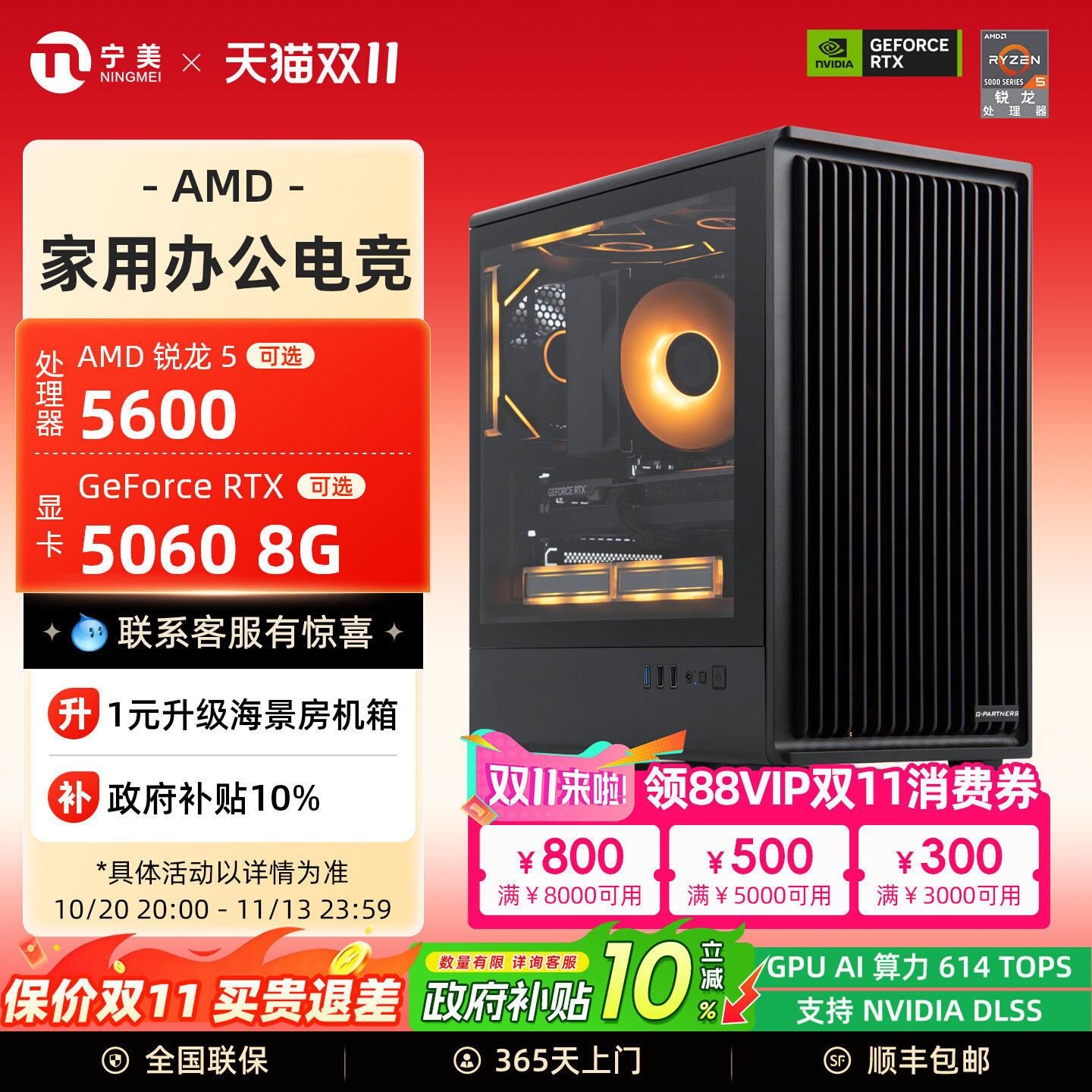 【政府补贴10%】宁美国度AMD锐龙5600/5700X/RTX3050/5060/RX7650GRE家用游戏台式电脑电竞主机DIY组装整机