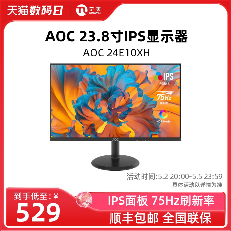 AOC23.8英寸75HzIPS显示器办公