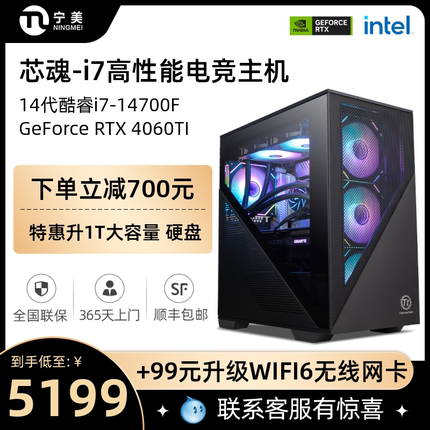 宁美国度芯魂电脑主机i7 13700KF升14代14700F/RTX3060/4060TI高配DDR5全套台式组装机吃鸡游戏整机兼容机