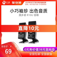 Edifier/漫步者 R10U音响2.0有源多媒体笔记本电脑台式机手机电视迷你小喇叭音箱客厅家用K歌重低音炮USB有线