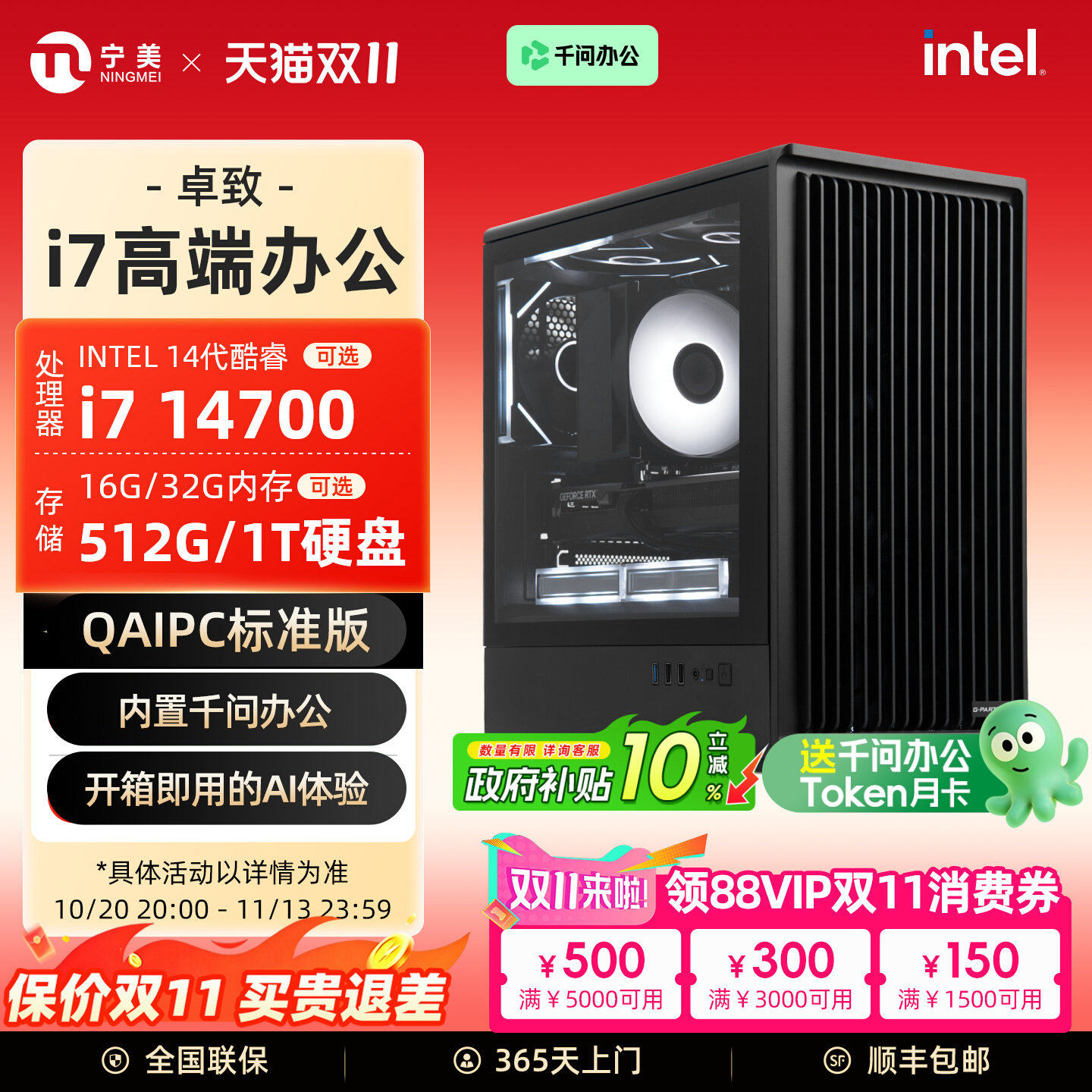 【QAIPC国补10%】宁美国度办公电脑卓致14600K/13700KF升i7 14700/265K高配办公机游戏剪辑主机台式组装整机