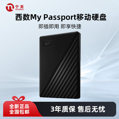 WD西部数据移动硬盘2t机械正品高速加密电脑手机外置1t大容量存储
