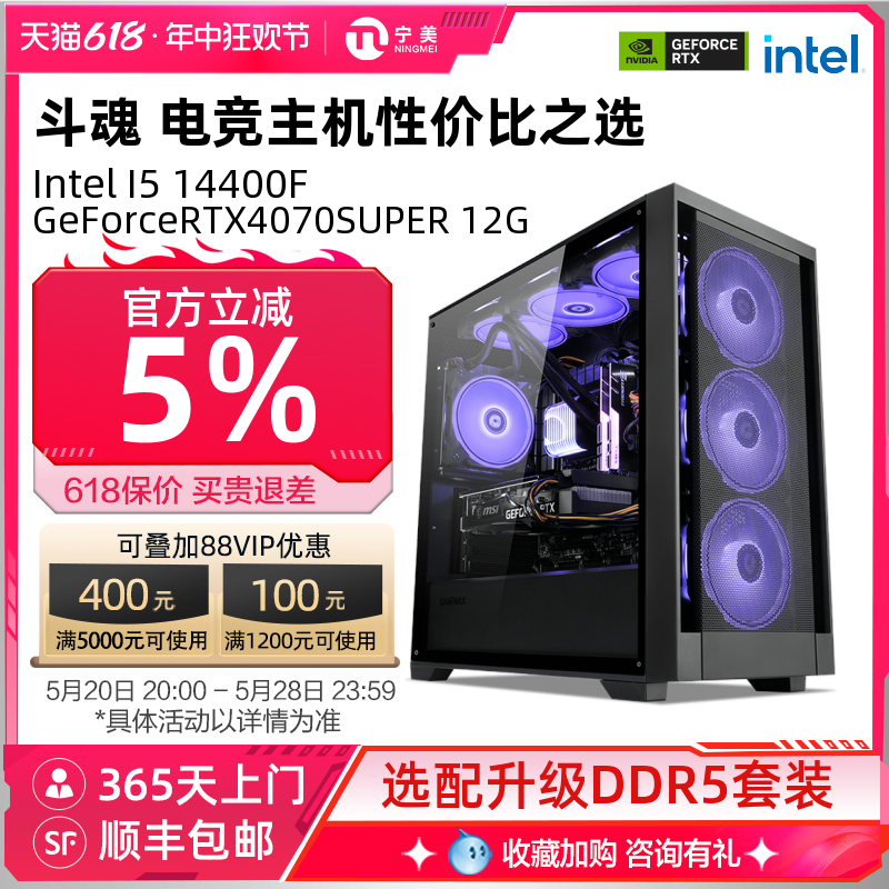 宁美国度13代I5 13400F/14600KF/RTX4060Ti/4070S台式组装AI绘画主机吃鸡电竞电脑直播整机设计剪辑兼容机 DIY电脑 DIY兼容机 原图主图