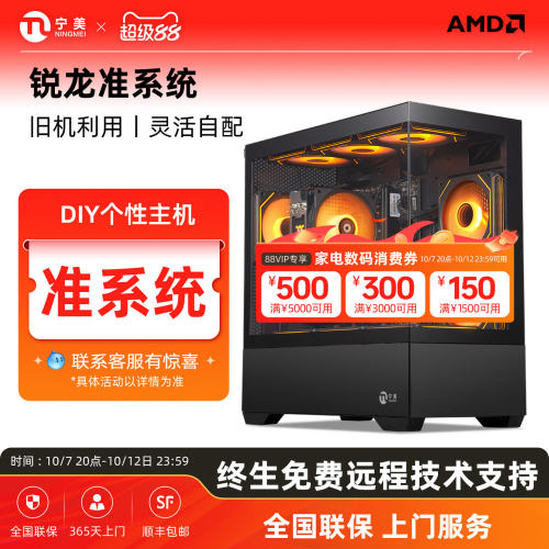 宁美国度AMD锐龙5600/9600X/9700X/9800X3D/9850X3D/9900X/9950X无内存硬盘准系统组装电脑台式主机游戏整机