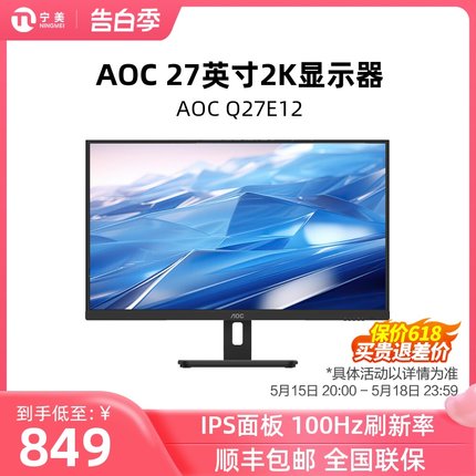 AOC冠捷27英寸显示器2k高清IPS液晶大屏幕台式电脑设计制图显示屏