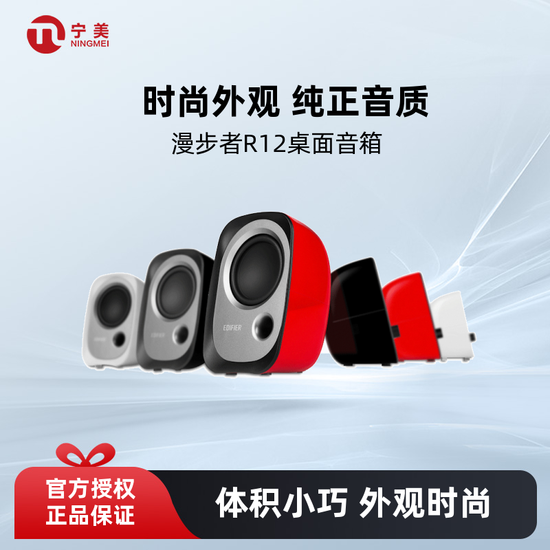 Edifier家用小型迷你客厅音箱