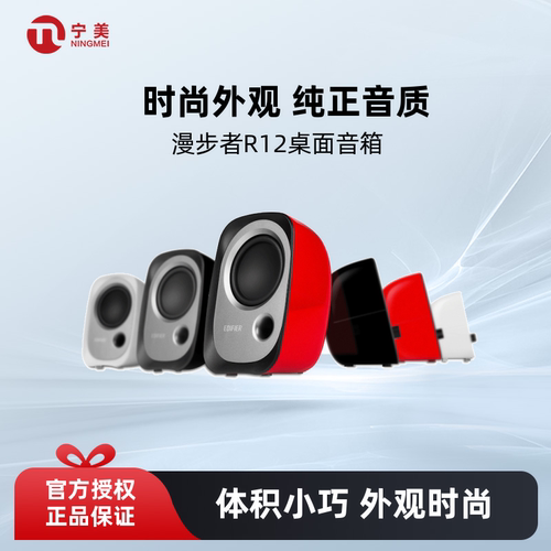 Edifier家用小型迷你客厅音箱