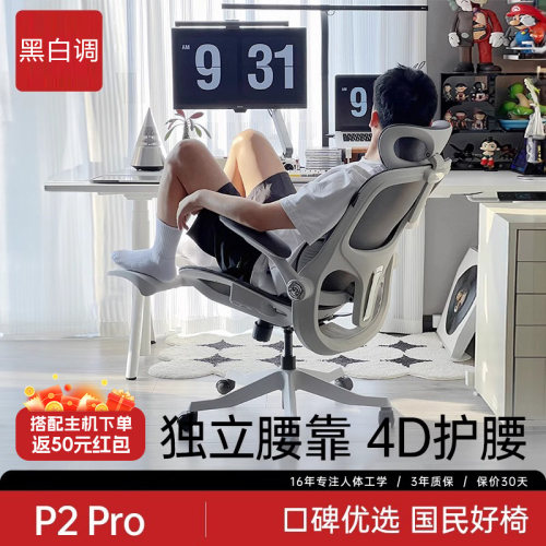 黑白调P2Pro人体工学椅电脑椅