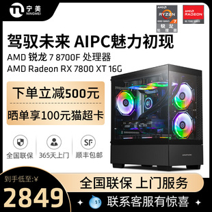 宁美国度AMD海景房R7 6600 7800XT台式 7700XT 电脑主机2K电竞3A游戏直播家用整机DIY组装 6750GRE 机 8700F