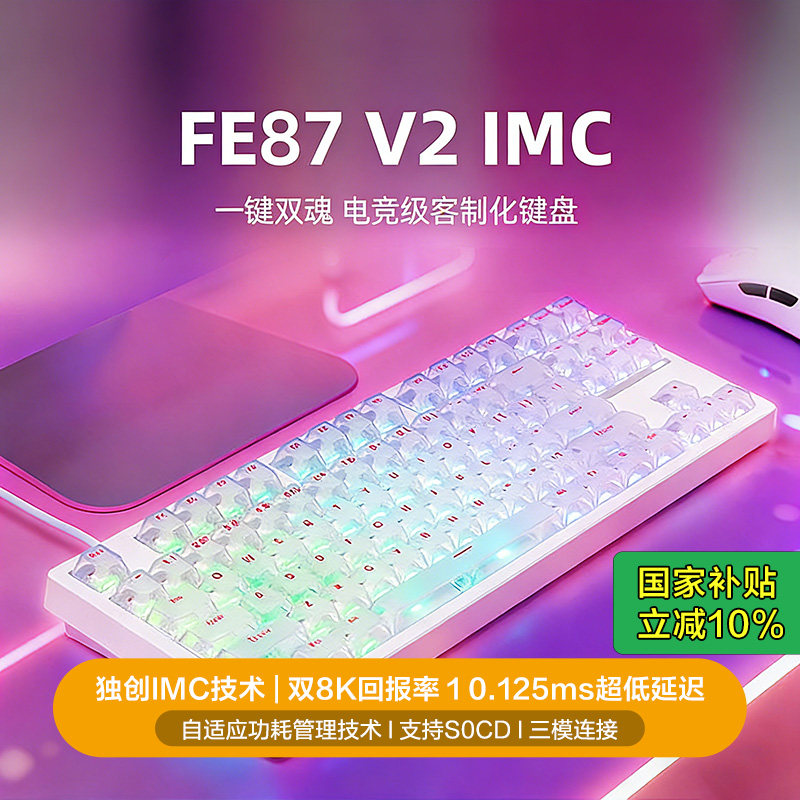 【国补10%】艾石头FE87V2有线机械磁轴游戏电竞键盘电竞专用键盘