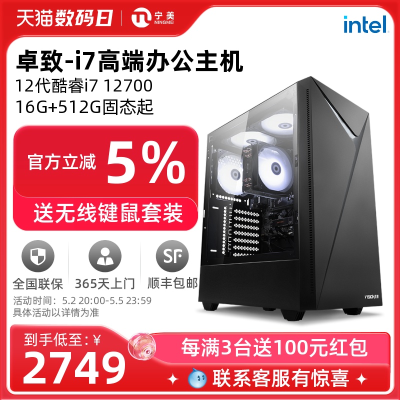 宁美国度台式电脑卓致 i7 12700/13代13700高配办公电脑电竞游戏设计商务主机台式机DIY全套组装机兼容整机