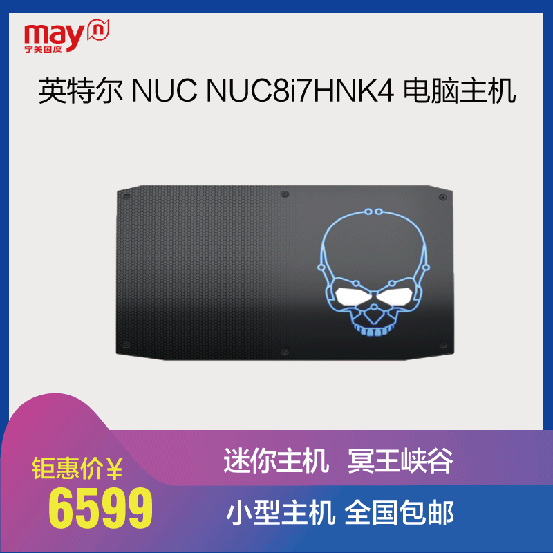 Intel/英特尔 NUC NUC8i7HNK4 i7 8705G冥王峡谷酷睿迷你电脑主机