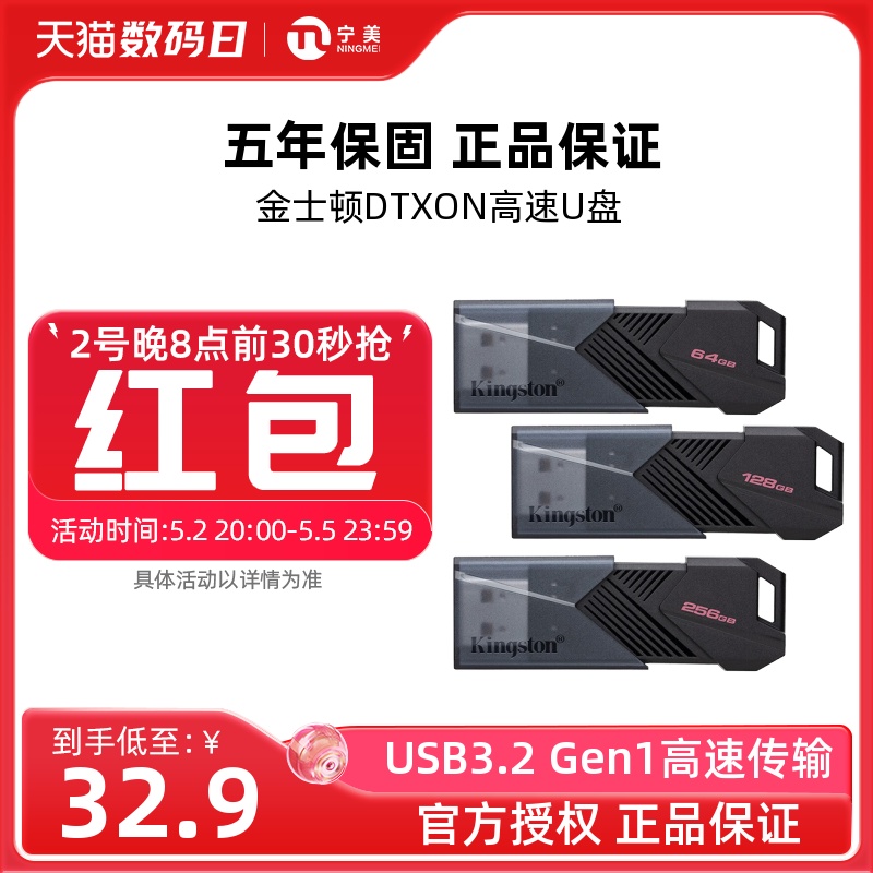 金士顿USB3.2高速U盘64G/128/256