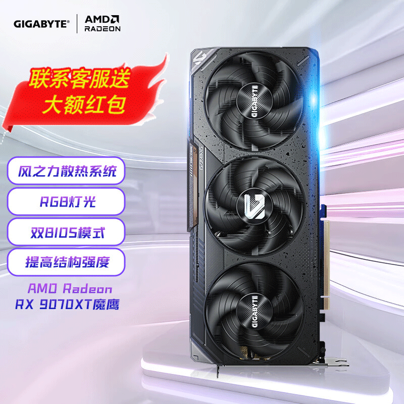 技嘉魔鹰9070XT游戏显卡