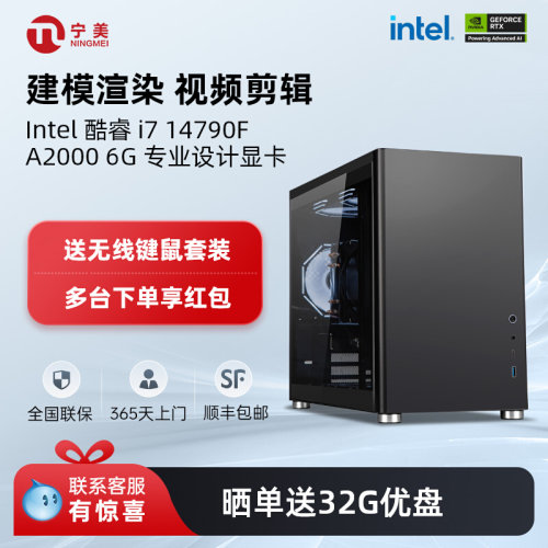 宁美i714700F专业设计电脑主机