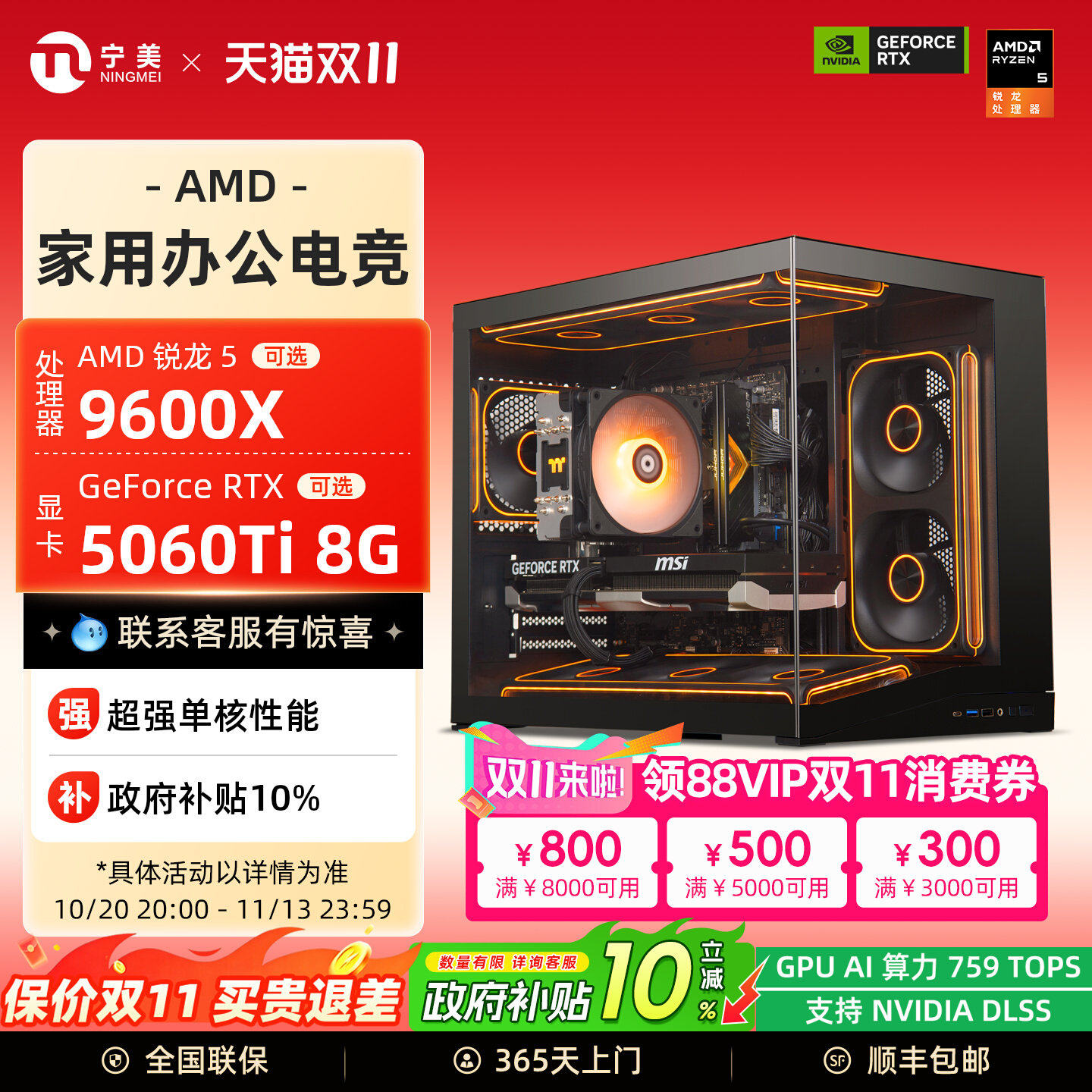 【政府补贴10%】宁美国度AMD锐龙R5 9600X/RTX5060Ti/RX7650GRE/9060XT电竞台式整机DIY游戏主机组装电脑全套