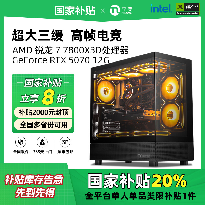 20%7 7800X3D/RX9070XT/RTX5060Ti/5070TiƷ̨ʽ羺Ϸ6319.2Ԫ