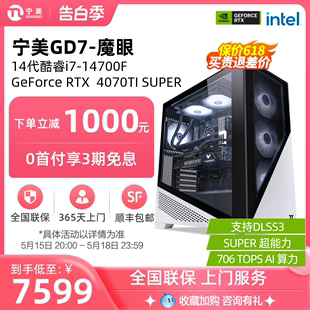 机DIY兼容机 14700F GTA5吃鸡组装 RTX4070TISUPER全套水冷游戏高配整机AI台式 宁美国度电脑主机I7 13700KF