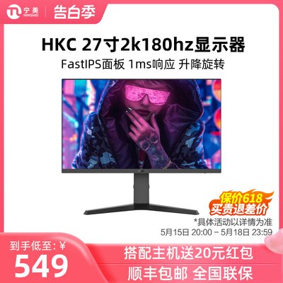 HKC27英寸2K180Hz电脑显示器升降