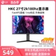 HKC电脑显示器27英寸2k144 240hz台式 电脑屏幕电竞笔记本外接曲面