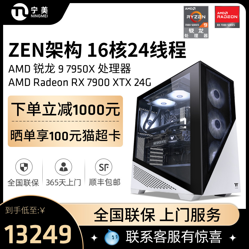 宁美国度AMD台式电脑主机高端生产力7950X/4070S/4070TiS/7900XTX/4080S/4090D游戏建模AI办公渲染影视工作站 DIY电脑 DIY兼容机 原图主图