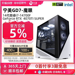 机DIY兼容机 宁美国度电脑主机I7 14700F 13700KF RTX4070TISUPER全套水冷游戏高配整机AI台式 GTA5吃鸡组装