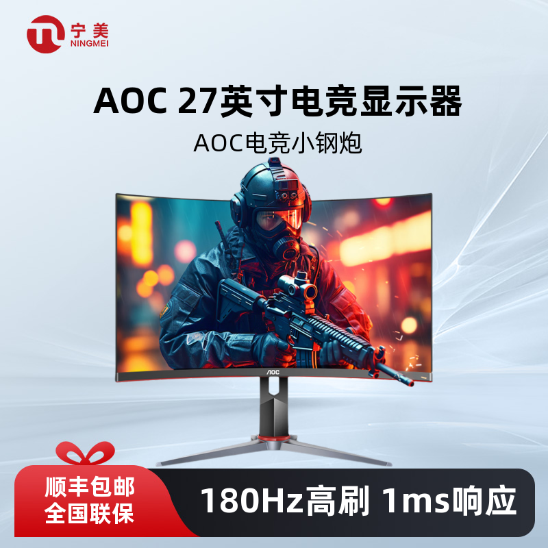 AOC27英寸电竞显示器180Hz