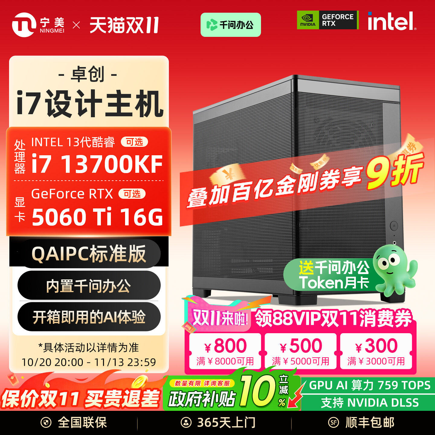 【QAIPC国补10%】宁美国度卓创设计电脑主机12700KF升14600KF/13700KF/RTX5060办公游戏视频建模渲染台式整机