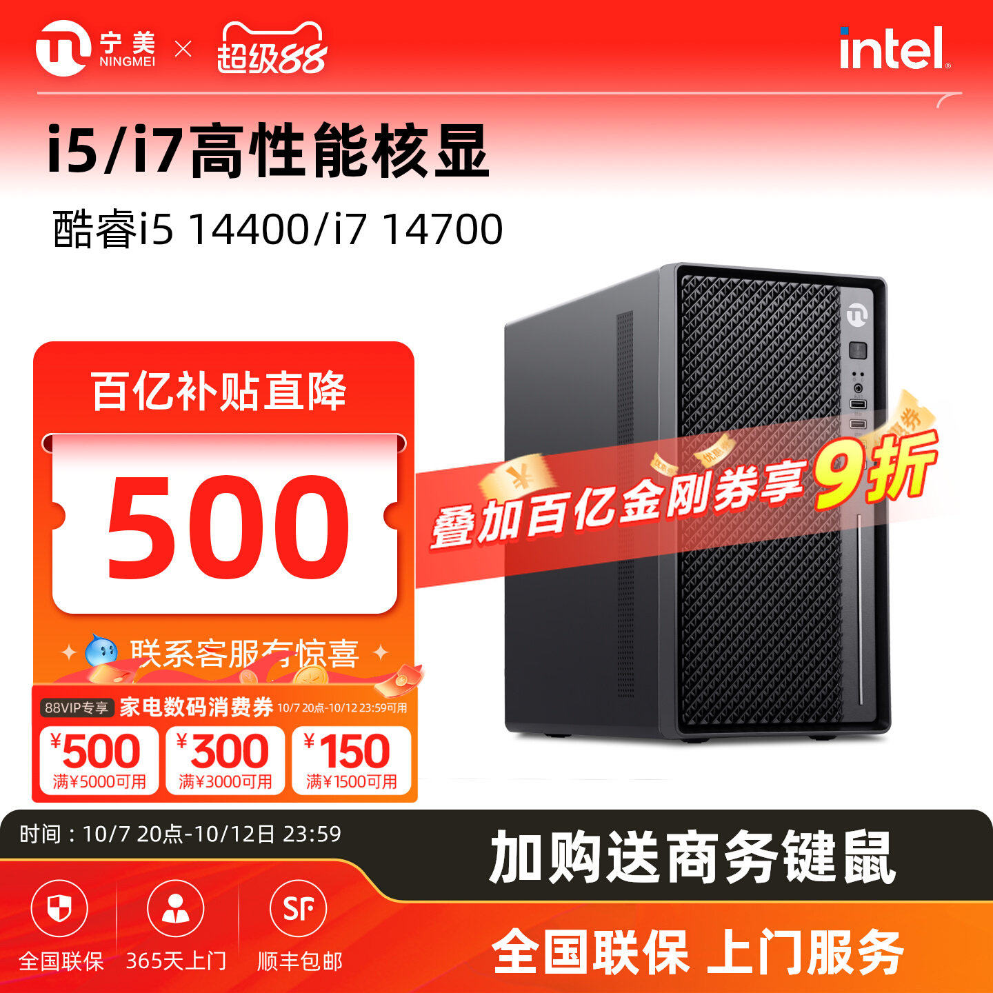 【百亿补贴+国补10%】宁美国度i5 14400/i7 14700办公电脑主机家用游戏设计台式整机台式品牌机