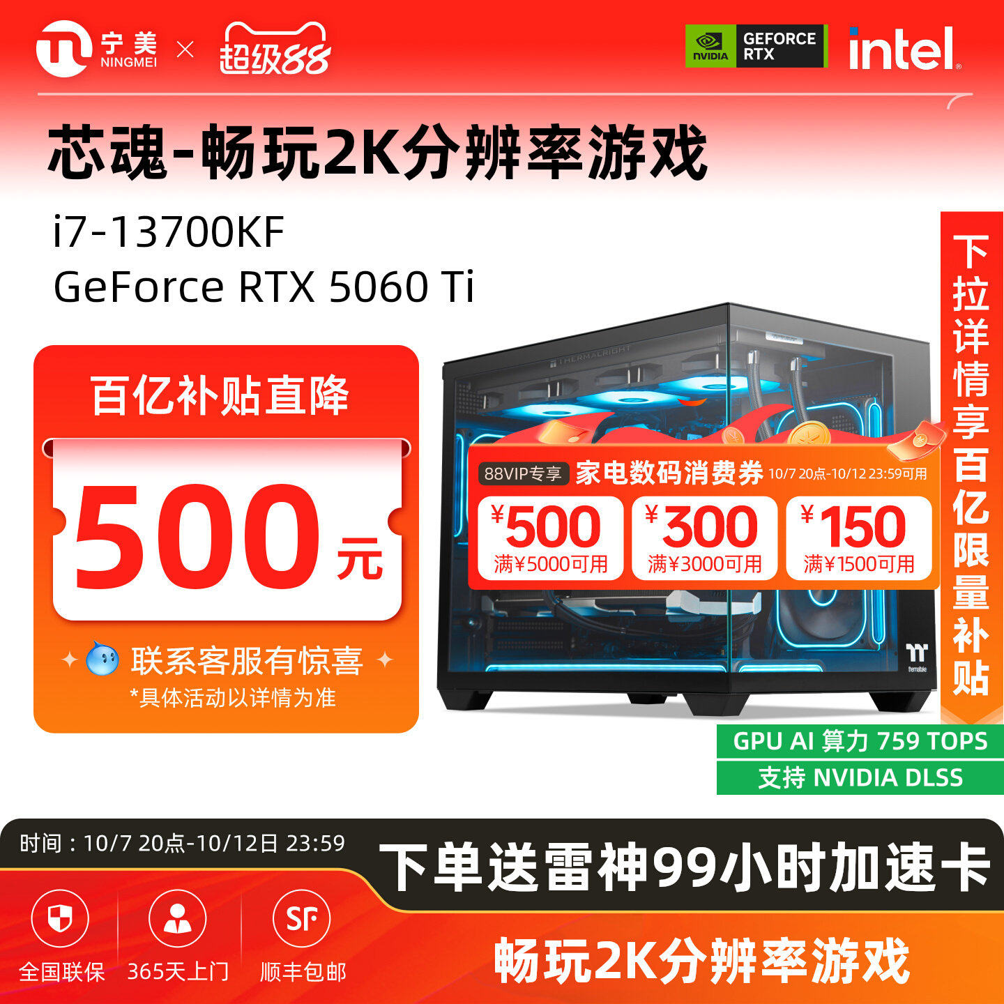 宁美芯魂i713700KF/5060Ti主机