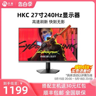 HKC27英寸240Hz高分电竞显示器
