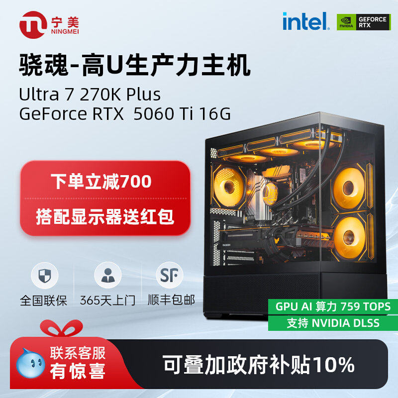 【国补10%】宁美国度骁魂电脑主机i7 13700KF/U7 270K PLUS/RTX3050/5060Ti游戏办公编程设计全套台式整机