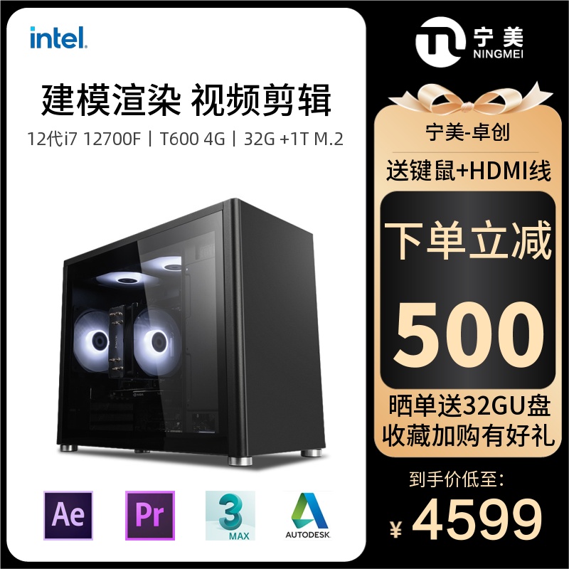 宁美国度卓创设计电脑主机12代i7 12700F/T600/T1000高配办公建模渲染视频剪辑图形工作站台式组装机整机全套