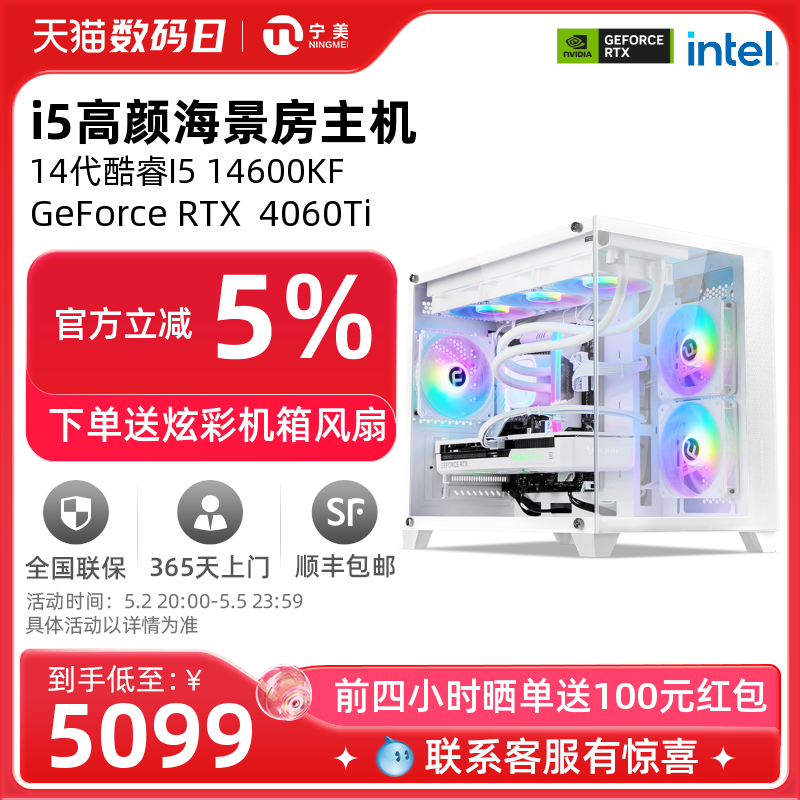 宁美国度13代i5 12600KF/13600KF/升14600KF/RTX4060TI/4070海景房高配AI组装台式电脑整机吃鸡游戏主机全套 DIY电脑 DIY兼容机 原图主图