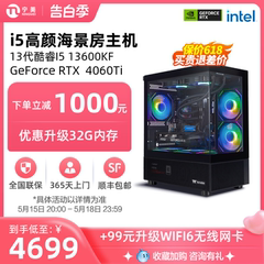 宁美国度13代i5 12600KF/13400F/13600KF/RTX4060TI/4070S海景房高配AI组装台式电脑整机吃鸡游戏主机全套