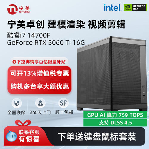 宁美国度14700F设计师电脑主机
