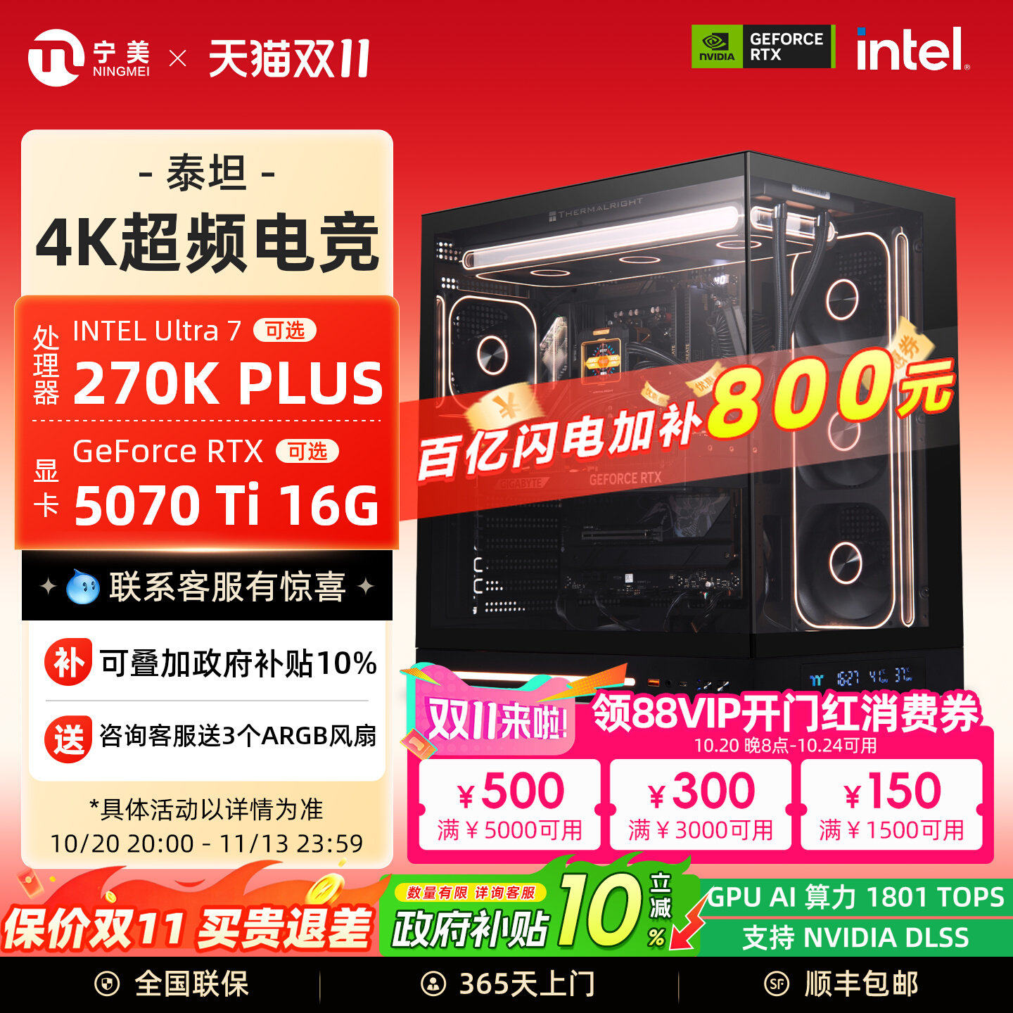 【12期免息+国补10%】宁美国度U7 270K PLUS/RTX5070Ti/5080水冷高端4K游戏主机海景房DIY组装台式电脑主机