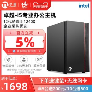 宁美i512400专业办公电脑主机