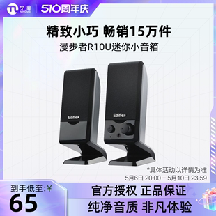 Edifier 家用2.0有源电脑音箱笔记本电视 漫步者R10U电脑音响台式