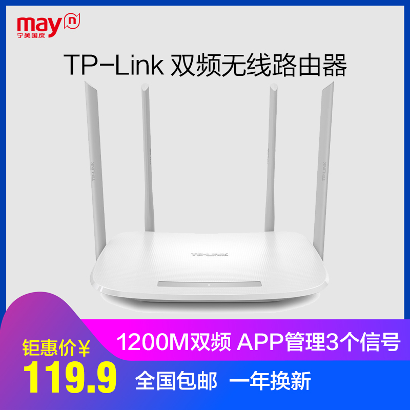 TP-LINK ÎÞÏß·ÓÉÆ÷ǧÕ×5G¼ÒÓøßËÙ1200Õ×˫Ƶ¹âÏË¿í´øÖÇÄÜWIFI
